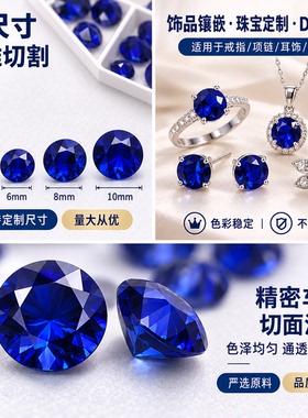 113#合成蓝尖晶石圆形戒面裸石饰品配件 DIY珠宝首饰镶嵌配石