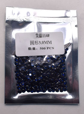 蓝尖晶114号蓝色圆形小碎钻蓝宝石饰品配件配石DIY补钻镶嵌首饰品