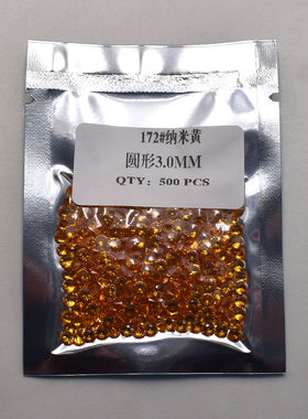 耐高温蜡镶石裸石圆形172金黄色碎钻圆钻纳米宝石微镶嵌裸补钻diy