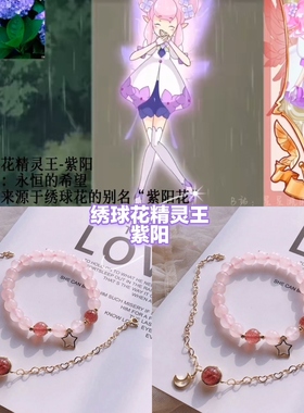 【小花仙系列10】-印象手链菖蒲花绣球花鬼百合圣罗勒手串小众