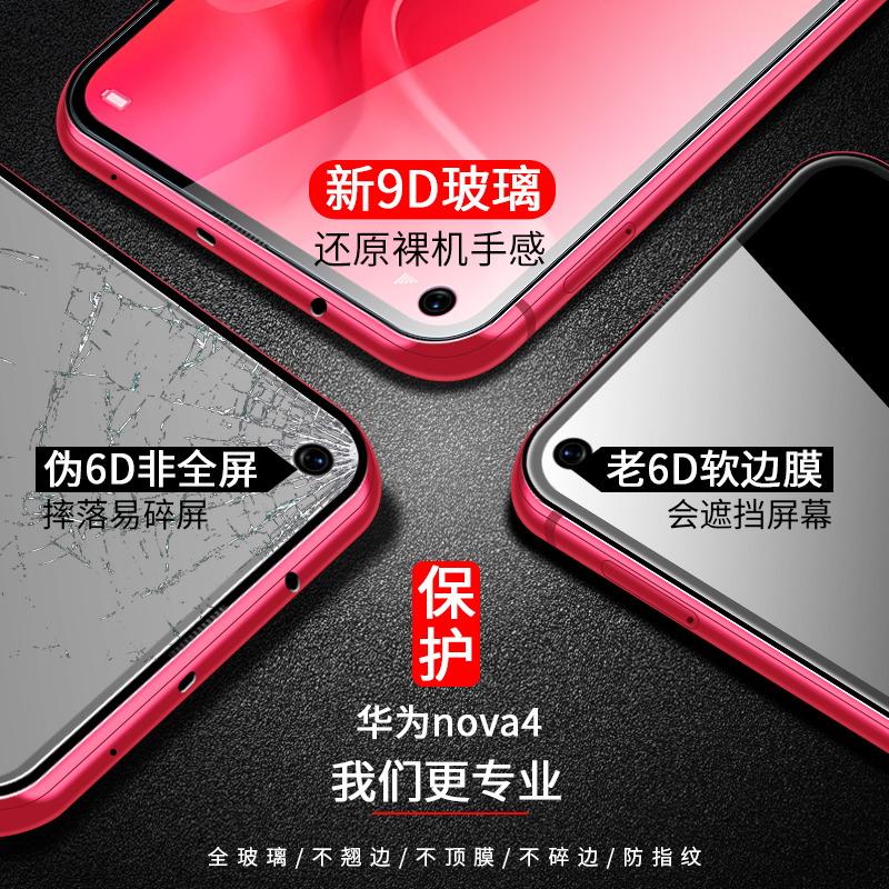 华为nova4钢化膜nova4e全屏覆盖nava4护眼抗蓝光note4手机膜4e贴膜nove4防指纹naov4防摔nov4屏保novo4无白边 - 图2