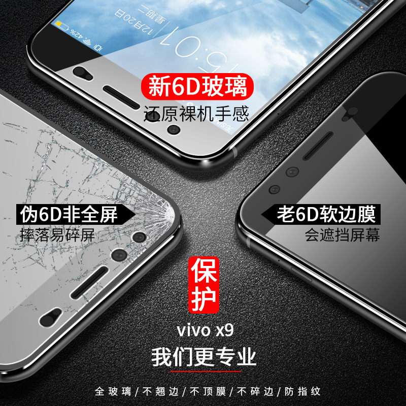 vivox9钢化膜x9s手机plus全包vivix全屏pius蓝光viv0x9i/L/sl原装vovix半puls步步高x9刚化viovx9p原厂s贴膜 - 图2