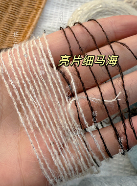 标价500克价格 闪光金丝珠亮片马海毛中细围巾毛衣手工编织线包邮