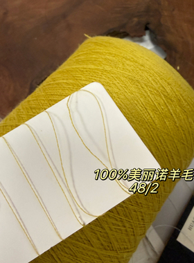 标价250克 姜黄高含量美丽诺纯羊毛细线 柔软围巾毛衣编织线包邮