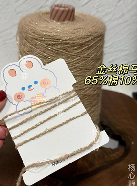 标价500克价格 卡其闪光金丝棉羊毛粗心马海毛柔软围巾毛衣编织线