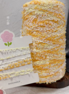 标价250克 黄色系超美小段染纸片蝴蝶纱 围巾毛衣配线混线包邮