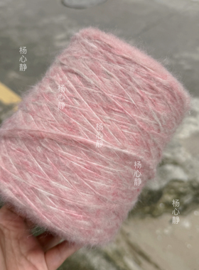 标价500克价格夹花粉色空心喷毛马海毛20%羊毛柔软围巾毛衣编织线
