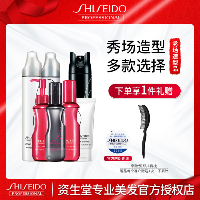 进口资生堂秀场造型蓬松水泡沫发泥 倩丽居家日用摩丝/啫喱/头发造型