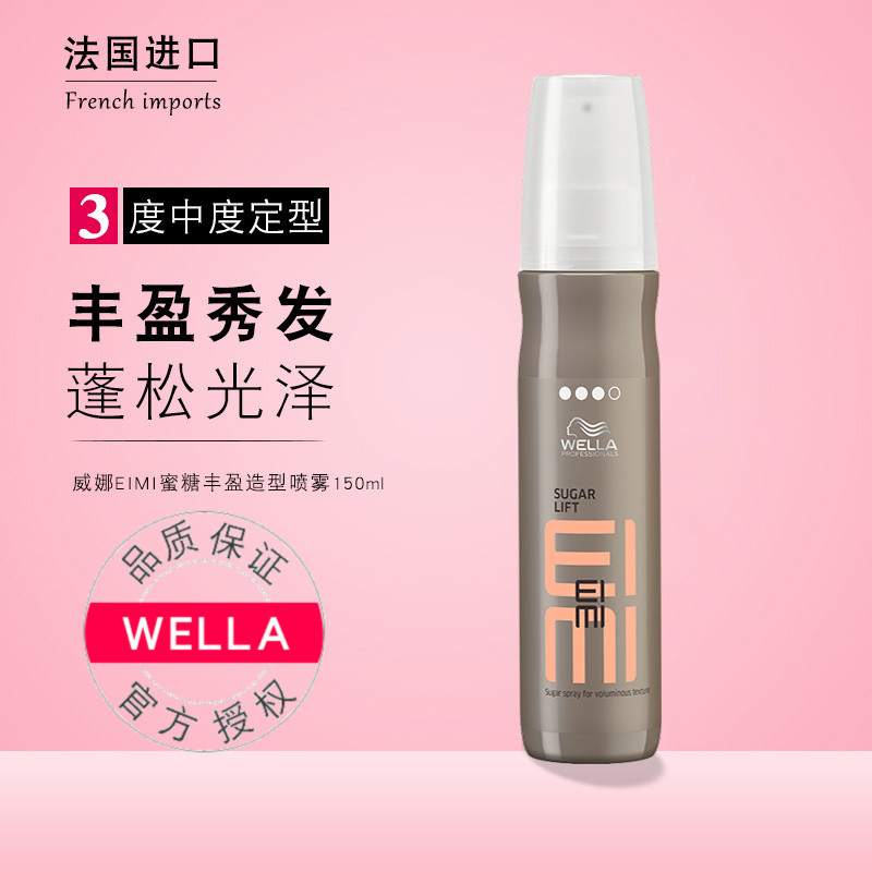 進口威娜EIMI蜜糖豐盈造型噴霧150ml細軟髮質蓬鬆水光澤海鹽水
