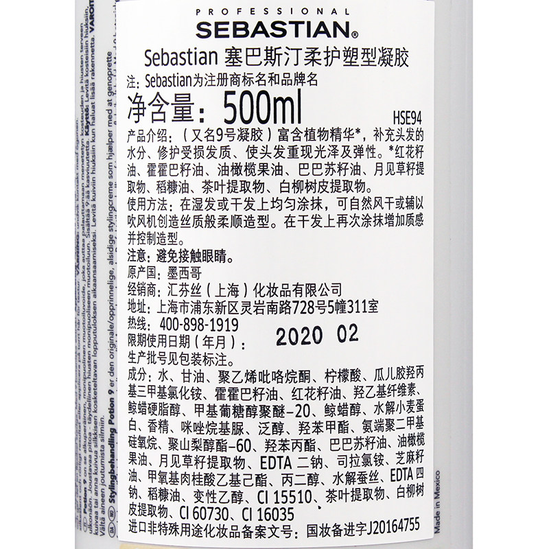 进口sebastian塞巴斯汀凝胶弹力素 倩丽居家日用摩丝/啫喱/头发造型