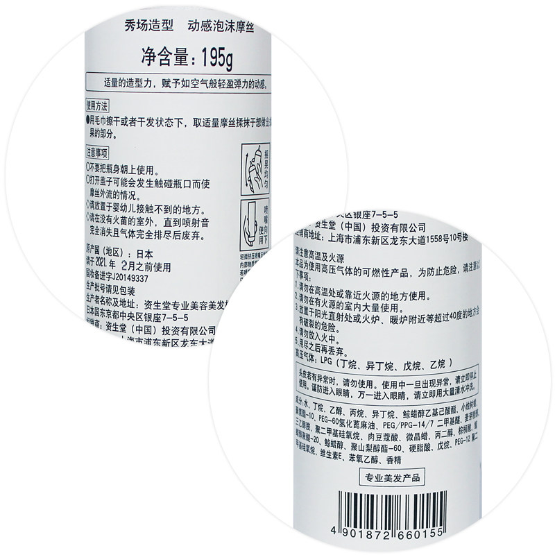 资生堂造型动感泡沫摩丝195g卷秀场 倩丽居家日用摩丝/啫喱/头发造型