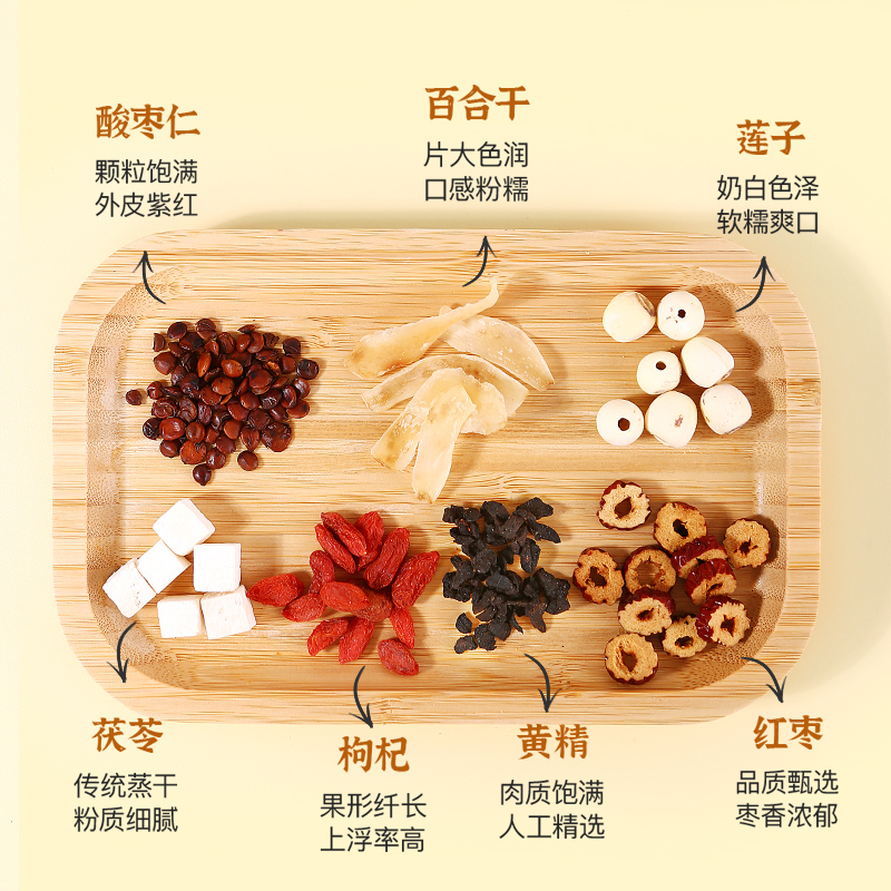 聚广德旗舰店酸枣仁百合茯苓莲子茶正品中药材睡眠失眠安神助眠安眠养生1