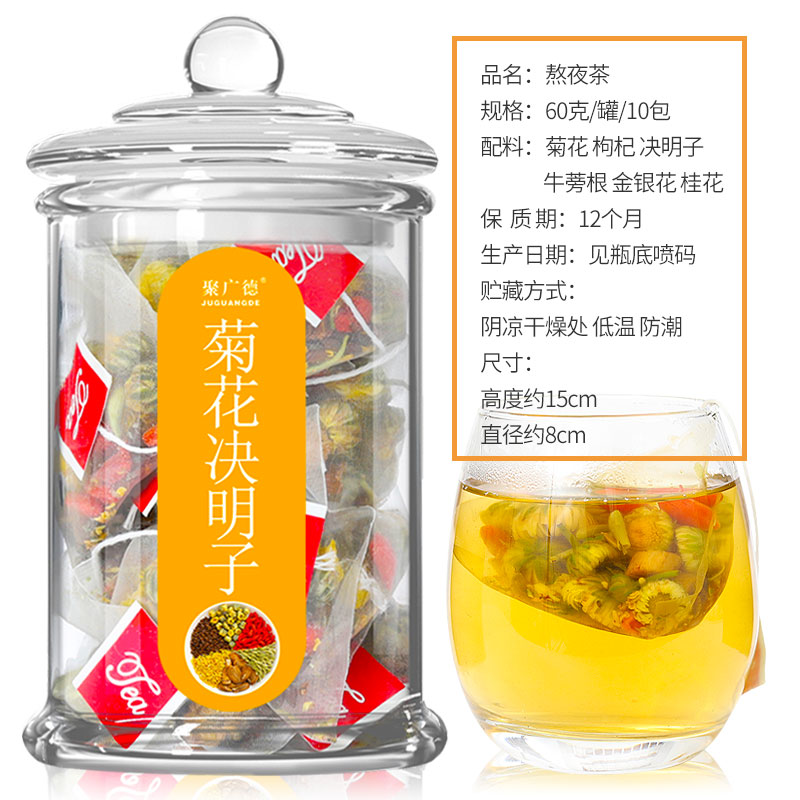 聚广德旗舰店菊花枸杞决明子茶金银花桂花牛蒡根清火养肝花茶组合熬夜养生茶包1