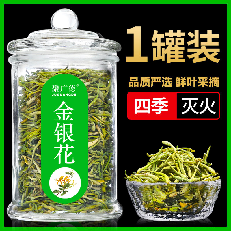 金银花野生特级天然清火花茶罐装组合散装枸杞菊花茶泡水凉茶茶叶