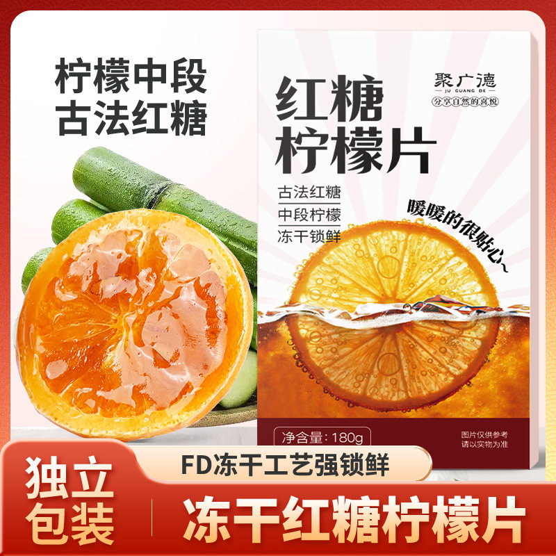 红糖柠檬片官方旗舰店冻干独立包装茶包