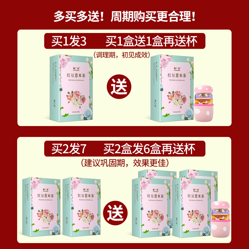 聚广德旗舰店红豆薏米祛濕除赤小豆芡实薏仁水去湿气重排毒女湿茶调理湿胖去湿1
