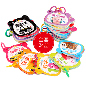 24册婴幼儿看图认物识字