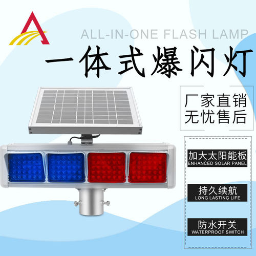 太阳能爆闪警示灯夜间施工闪光红蓝led灯交通信号安全路障指示灯 - 图1