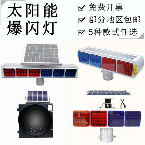 太阳能爆闪警示灯夜间施工闪光红蓝led灯交通信号安全路障指示灯 - 图0