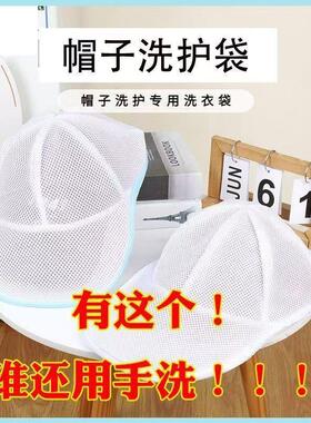 网袋帽子清洗保护袋神器