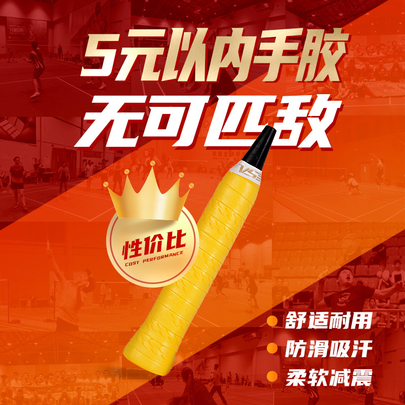 venson威臣VG002手胶羽毛球拍 vs网球拍防滑吸汗减震球拍柄缠绕带 - 图0