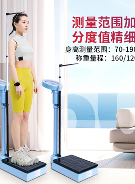 医院同款身高体重一体测量仪器