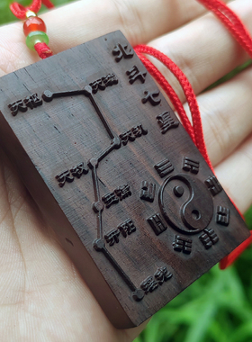 黑檀木雕刻北斗七星八卦图吊坠挂件男女款平安牌项链饰品礼物挂件