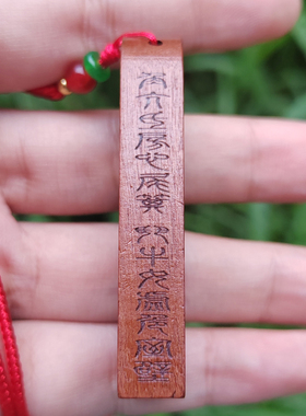 枣木五雷号令吊坠手把件木质雕刻总召万灵令牌平安牌项链