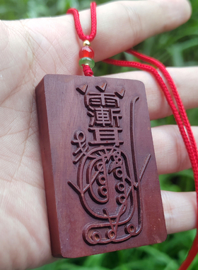 枣木镇天宝符北帝玄天真武牌吊坠金光牌道家用品令牌项链