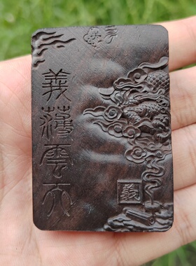 黑檀木雕义薄云天关公牌文玩吊坠