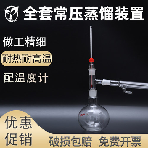 包邮 全玻璃蒸馏器250 500 1000ml常压蒸馏装置提纯 提炼蒸馏水纯露精油 化学实验教具 玻璃 仪器全套 - 图0
