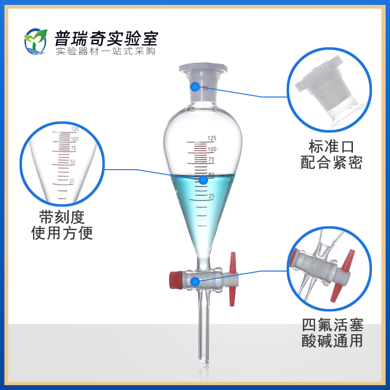 梨形分液漏斗 带刻度四氟活塞 玻璃梨型分液漏斗 10 30 60 125 250 500 1000 2000 3000ml化学实验室器材 - 图0