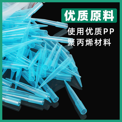 移液器吸头移液枪枪头大龙艾本德芬兰百得黄蓝枪头 袋装吸头10ul200ul1000ul1ml5ml10ml 吸嘴一次性可灭菌 - 图0