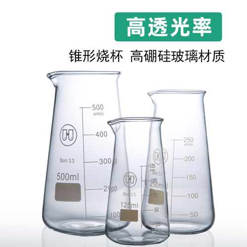 华鸥正品 三角烧杯实验器材 锥形烧杯 带刻度 玻璃三角烧瓶 125  250 500ml 高硼硅加厚耐高温 实验室器材 - 图0