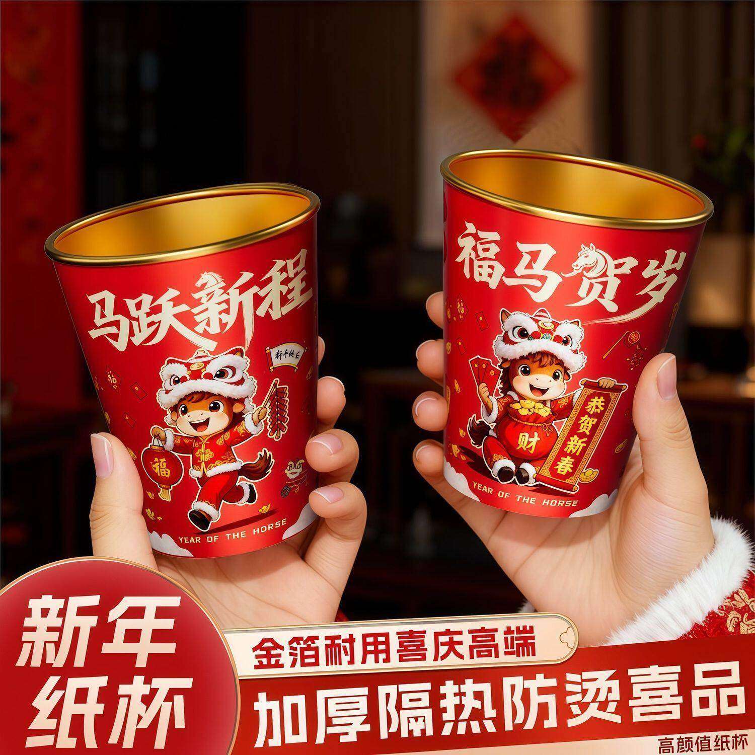 纸杯【50个装】2026马年新款一次性新年过年福字金箔杯子家用,淘宝优惠券,粉丝福利购,淘宝优惠卷