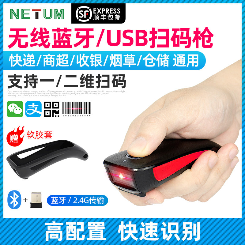 NETUM手持便携式蓝牙扫码枪无线快递员专用扫描抢超市收银扫码器二维码烟草农资入库把枪商品微信支付宝收款