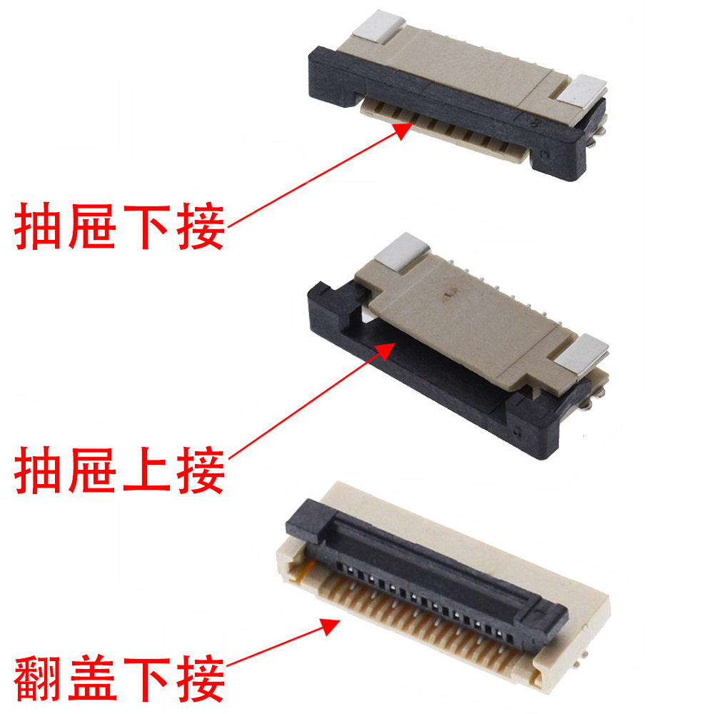 FPC/FFC软排线插座 0.5MM/1.0MM间距 抽屉下接 抽屉上接 翻盖下接 - 图1