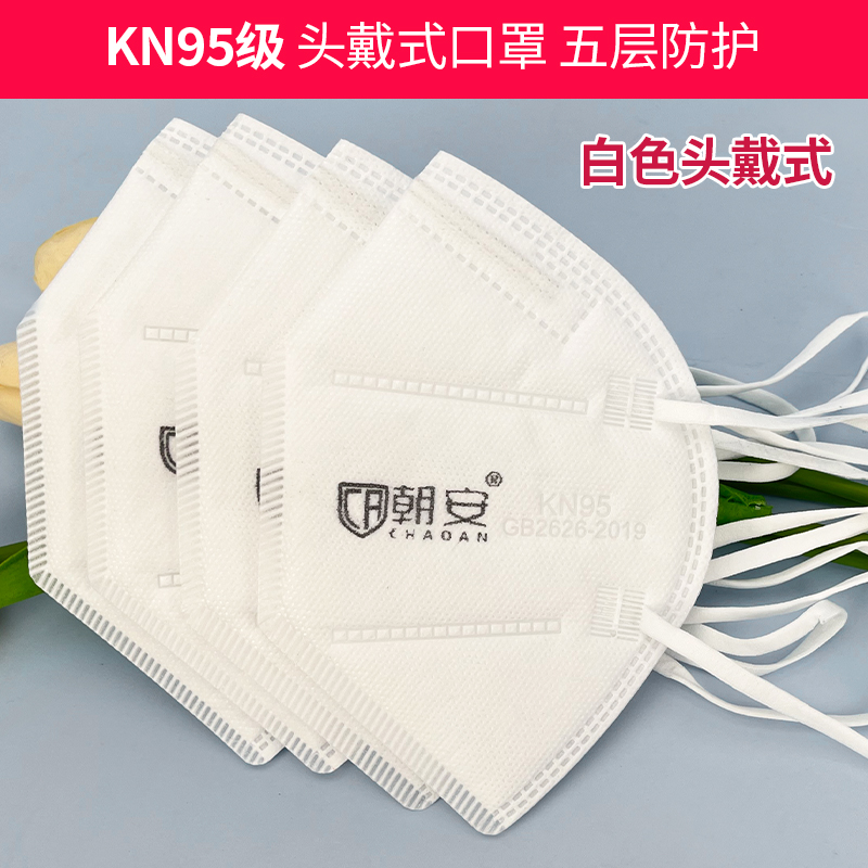朝安KN95头戴式口罩工业防粉尘打磨焊工面罩专用活性炭喷漆3d立体 - 图1