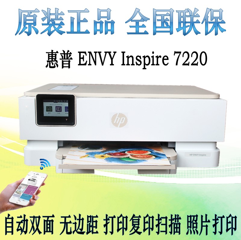 hp惠普7220彩色喷墨打印机家用小型自动双面办公商务用惠普9010 - 图0