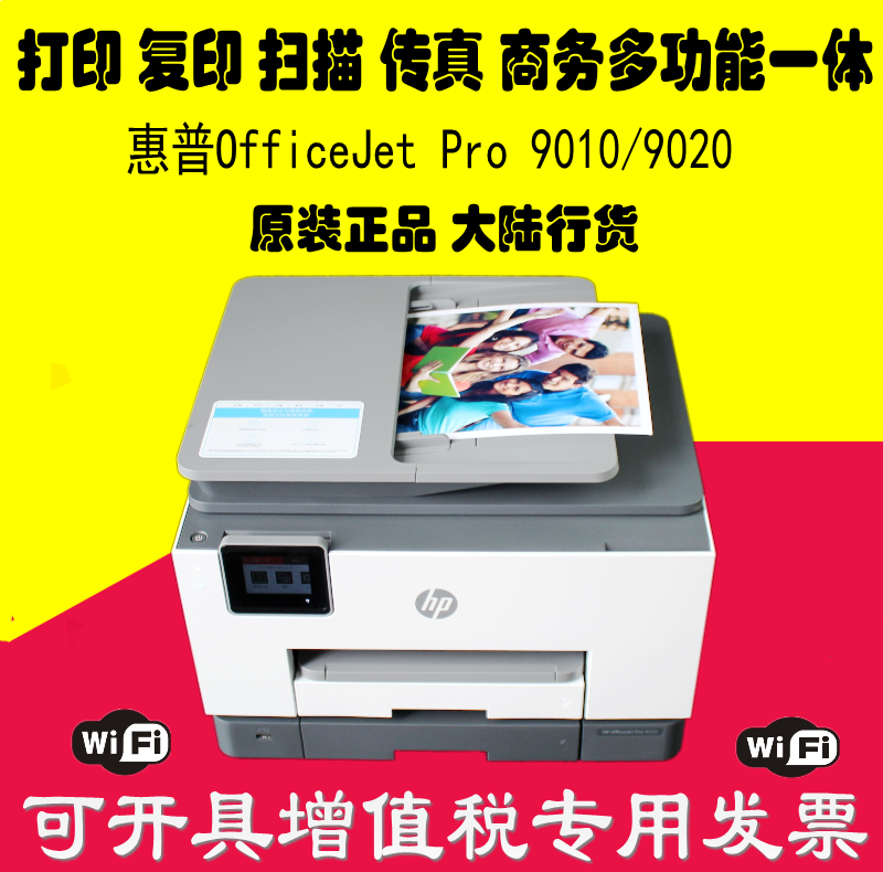 惠普hp OfficeJet Pro 9010 9020商用喷墨彩色多功能打印一体机 - 图2