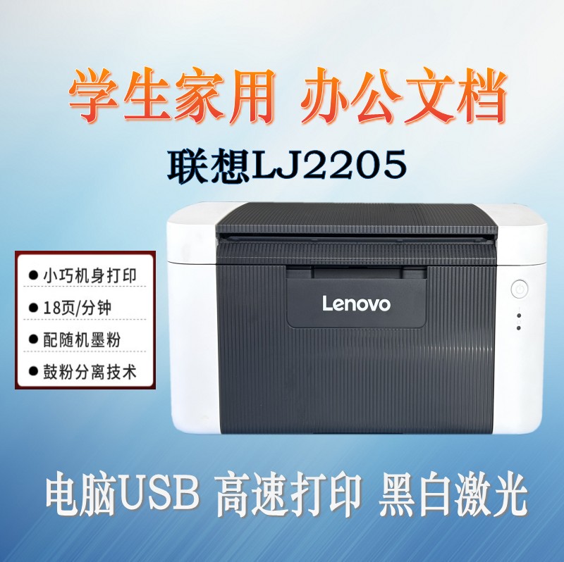 联想lj2205打印机黑白激光打印机家用办公A4学生小型文档lj2206w - 图1