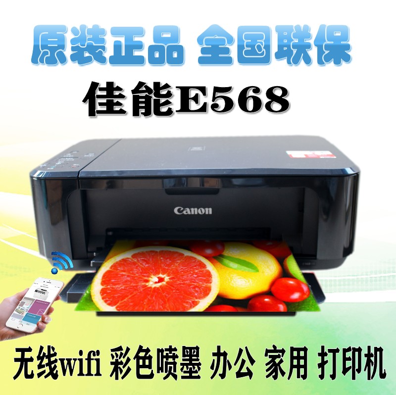 佳能CANON E568喷墨一体机手机wifi无线自动双面打印机佳能MG3680 - 图1