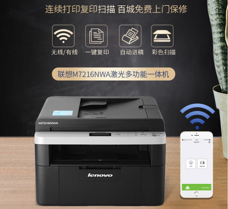 联想M7216NWA激光打印复印扫描一体机 有线/无线wifi网络打印机 - 图0