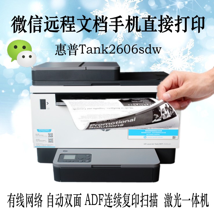 惠普Tank2606sdw激光自动双面打印机复印扫描一体机办公专用1005w - 图0