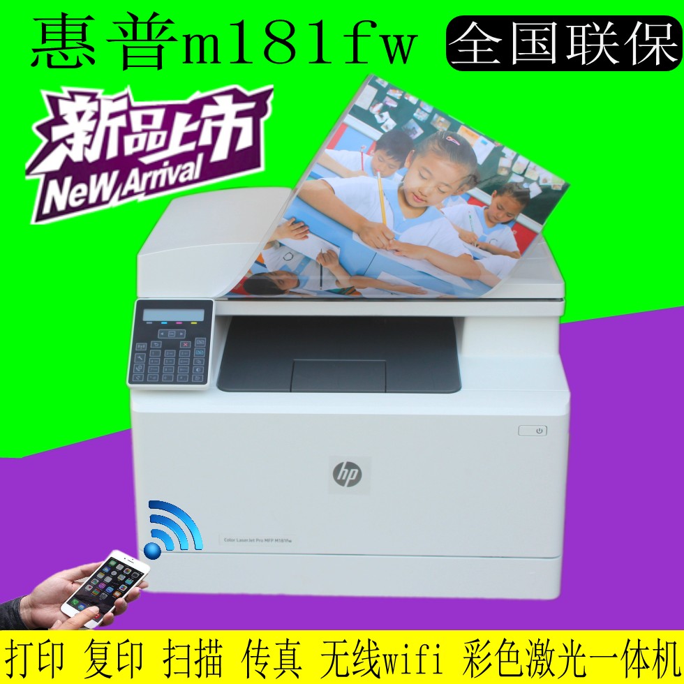 HP惠普M181fw/M180n彩色激光一体机打印机复印扫描传真WiFi网络 - 图0