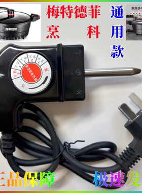 梅特德菲火锅电源线炒锅烤盘通用温控纯铜调温开关电炒锅配件大全