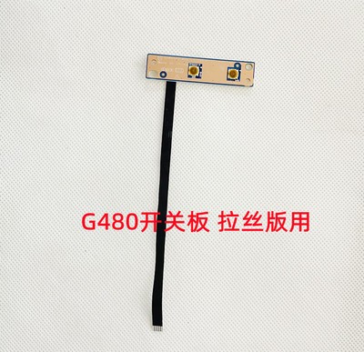 适用于联想G475 G470 G570 G480 G485 G490开关板小板电源开机板-图1