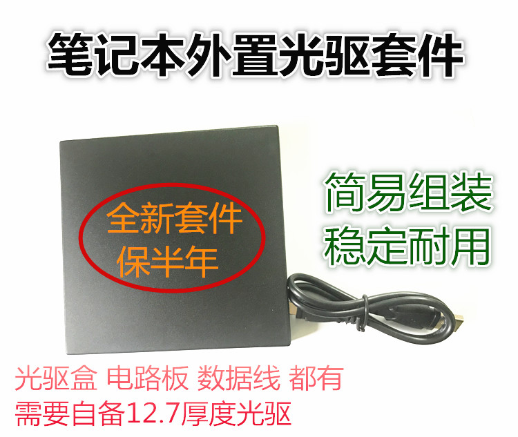 USB2.0 SATA外置光驱套件 笔记本光驱盒 12.7MM笔记本光驱套件 - 图1