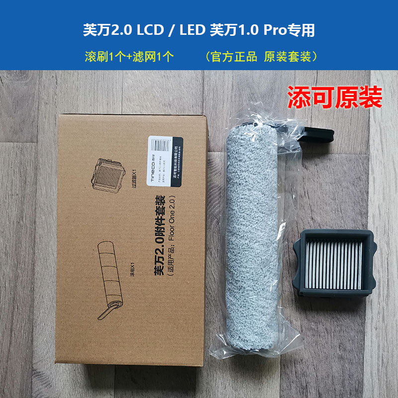 添可滚刷原装2.0led滤网配件洗地机官方正品地面清洁液boosterpro - 图0