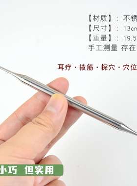 不锈钢点穴棒足疗探穴特小头拨筋